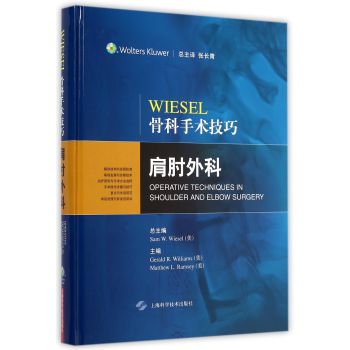 Wiesel骨科手术技巧：肩肘外科 下载