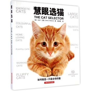 慧眼选猫 下载