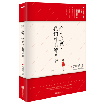 除了爱，我们什么都不会 下载