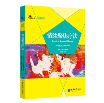 情绪聚焦疗法 下载