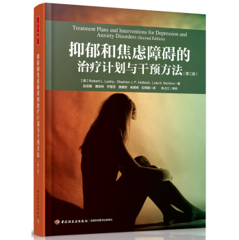 抑郁和焦虑障碍的治疗计划与干预方法 下载