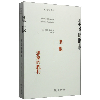 涵芬香远译丛·里根：想象的胜利 下载