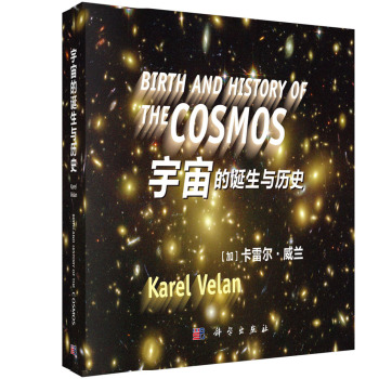 宇宙的诞生及历史 下载