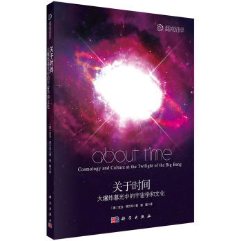 关于时间 大爆炸暮光中的宇宙学和文化 下载