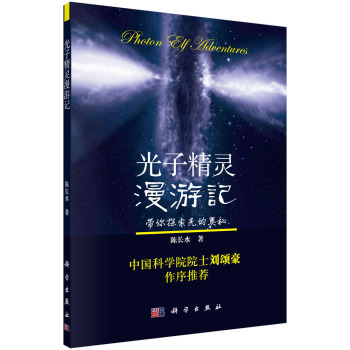 光子精灵漫游记 下载