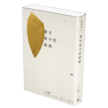 誰在暗中眨眼睛 下载