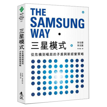 三星模式: 從危機到崛起的矛盾與新經營策略 下载