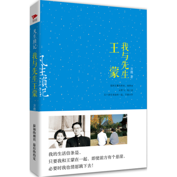 我与先生王蒙 下载
