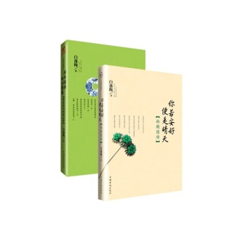 白落梅最美传记作品集 你若安好+因为懂得 下载