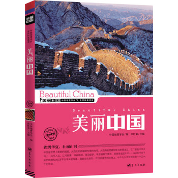 美丽中国 下载