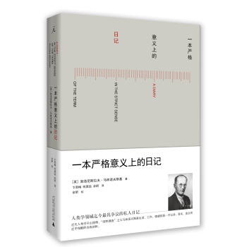 一本严格意义上的日记 下载