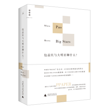 包益民与大明星聊什么？ 下载