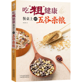 吃“粗”健康：餐桌上的五谷杂粮 下载