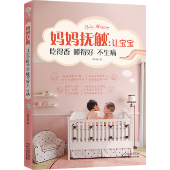 妈妈抚触：让宝宝吃得香睡得好不生病 下载