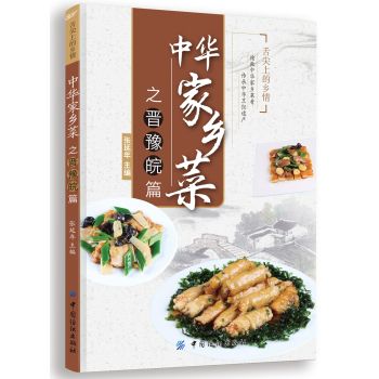 中华家乡菜之晋·豫·皖篇 下载