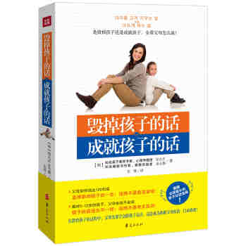 毁掉孩子的话 成就孩子的话 下载