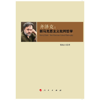 齐泽克：新马克思主义批判哲学 下载