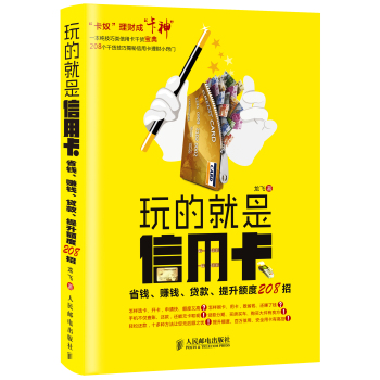 玩的就是信用卡 下载