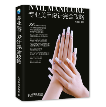 专业美甲设计完全攻略 下载