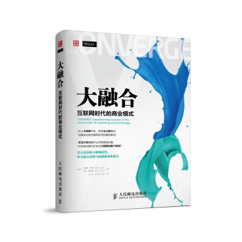 大融合：互联网时代的商业模式 下载