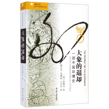 海外中国研究系列·凤凰文库：大象的退却 下载