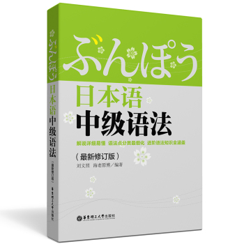 日本语中级语法 下载