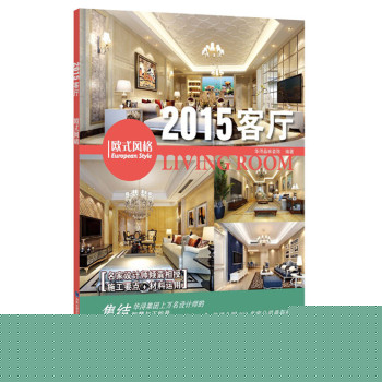 2015客厅 欧式风格 下载