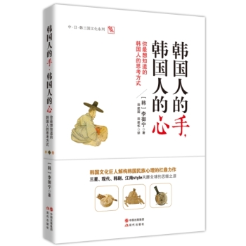 韩国人的手，韩国人的心 下载