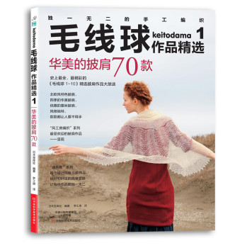 毛线球作品精选1 华美的披肩70款 下载