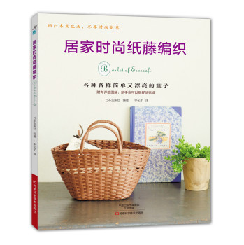 居家时尚纸藤编织 下载
