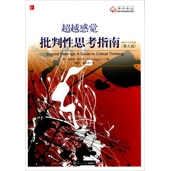 超越感觉：批判性思考指南 下载
