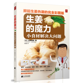 生姜的魔力：小食材解决大问题 下载