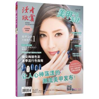 读者欣赏·美甲先锋 下载
