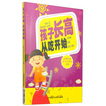 孩子长高 从吃开始 下载