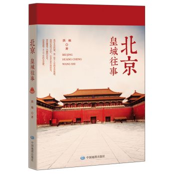 北京 皇城往事 下载