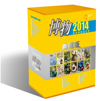 博物杂志2014年全年典藏版 下载