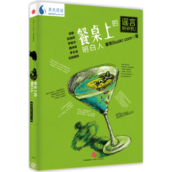 餐桌上的明白人 下载