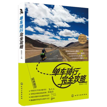 单车骑行完全攻略 下载