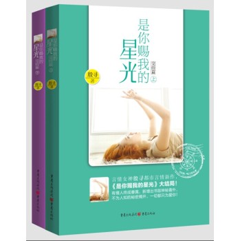 是你赐我的星光 下载