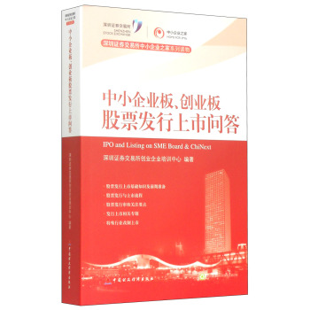 中小企业板、创业板股票发行上市问答 下载