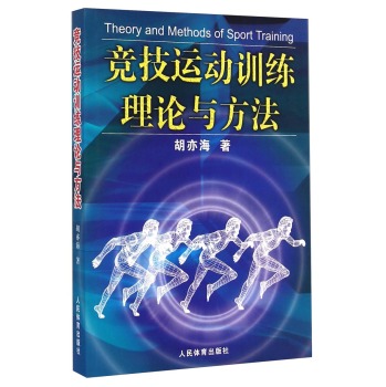竞技运动训练理论与方法 下载