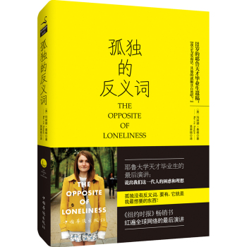 孤独的反义词 下载