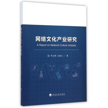 网络文化产业研究 下载
