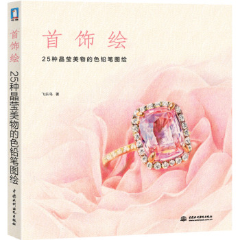 首饰绘 下载
