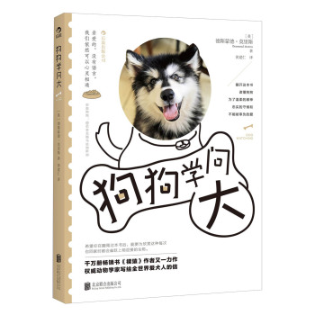 狗狗学问大 下载