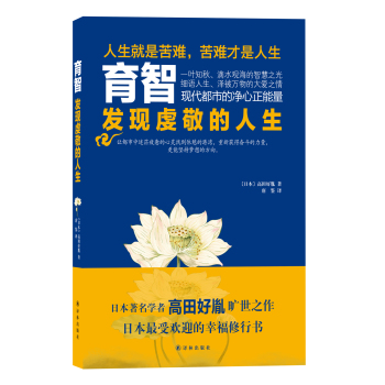 育智 发现虔敬的人生 下载