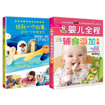 用辅食和故事喂养孩子 下载