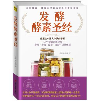 发酵酵素圣经 下载
