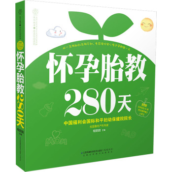 怀孕胎教280天 下载