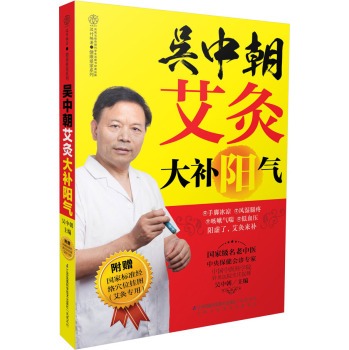 吴中朝艾灸大补阳气 下载